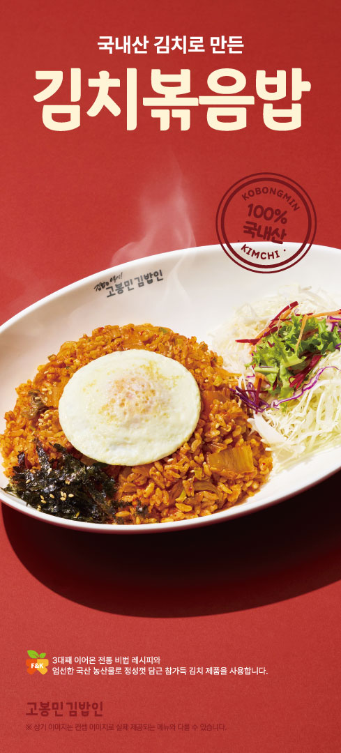 사진제공=고봉민김밥인