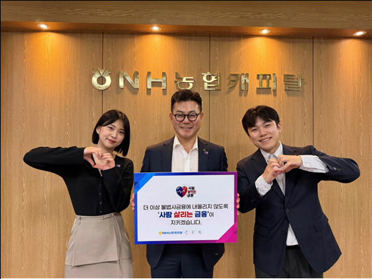 NH농협캐피탈 장종환 대표이사(가운데)와 임직원들이 함께 기념촬영을 하고 있다./NH농협캐피탈