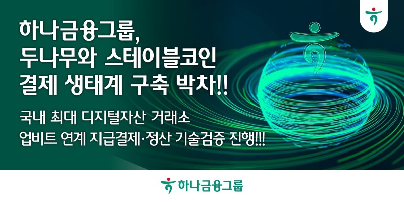 /하나금융그룹