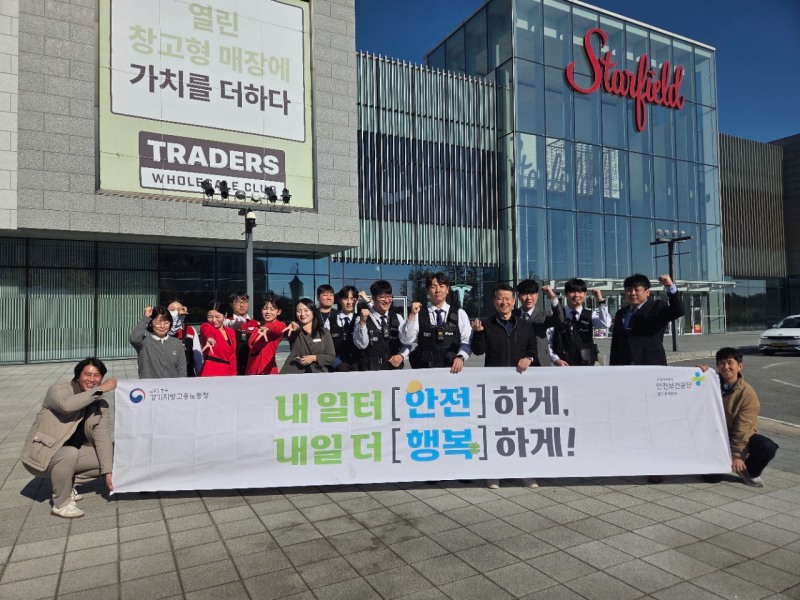 /안전보건공단 경기광역본부