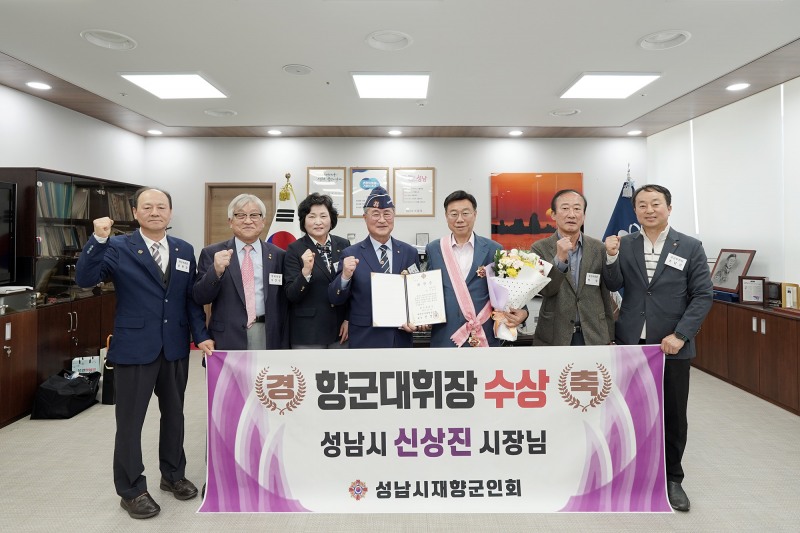 향군대휘장 수사식 모습. /성남시