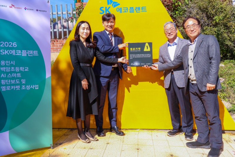 ‘SK에코플랜트 백암초 인공지능(AI) 스마트횡단보도·옐로카펫 조성사업’ 준공식 모습. /용인시