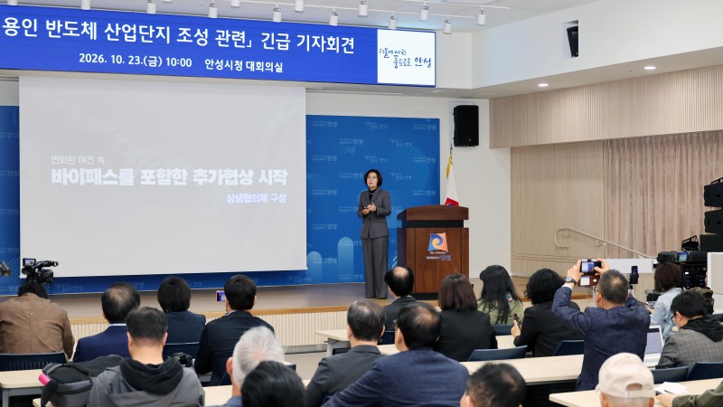 김보라 안성시장의 기자회견장 모습. /안성시