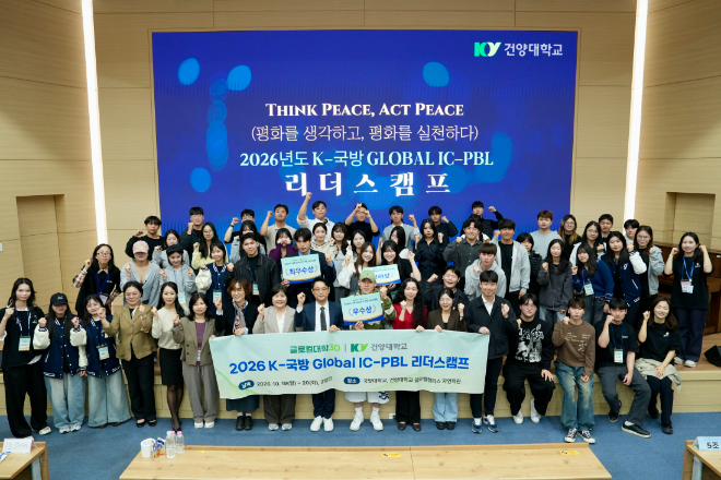 건양대, ‘K-국방 Global IC-PBL 리더스캠프’ 단체 기념사진. (사진제공=건양대)