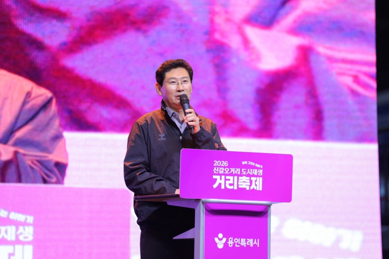 이상일 용인특례시장이 24일 신갈오거리 도시재생 거리축제에서 인사말을 하고 있다. /용인시