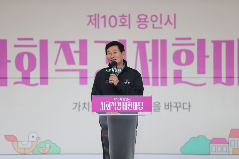 이상일 용인특례시장이 24일 동백호수공원에서 열린 사회적경제 한마당에서 인사말을 하고 있다. /용인시