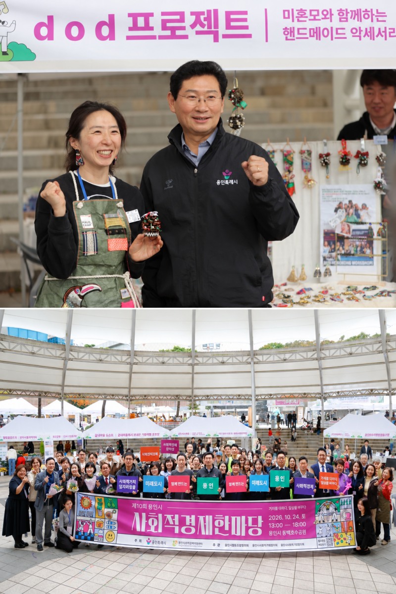 이상일 용인특례시장이 24일 기흥구 동백호수공원에서 열린 ‘2026 용인시 사회적경제 한마당’에서 참여기업 관계자와 함께하고 행사 참가자들과 기념촬영을 하고 있다./용인시