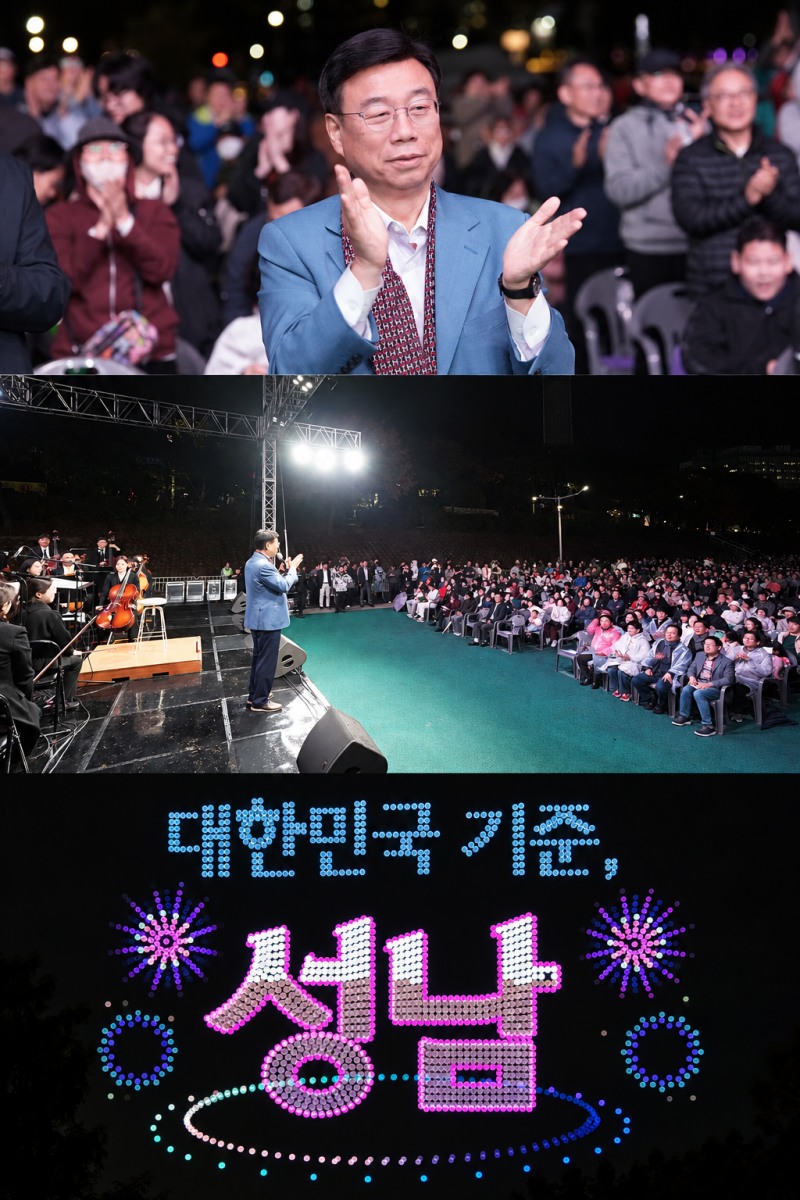 신상진 성남시장이 24일 한국디자인진흥원 앞 탄천에서 열린 ‘드론라이트쇼&뮤직페스티벌’에서 시민들과 공연을 관람하고 있다. /성남시