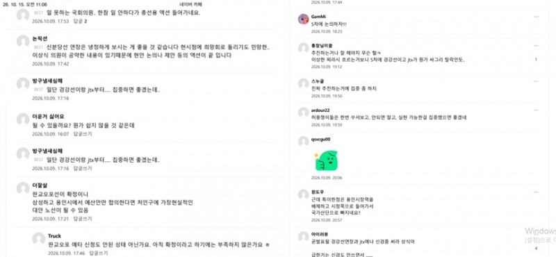 온라인 카페 댓글 일부 갬처. /송인호 기자