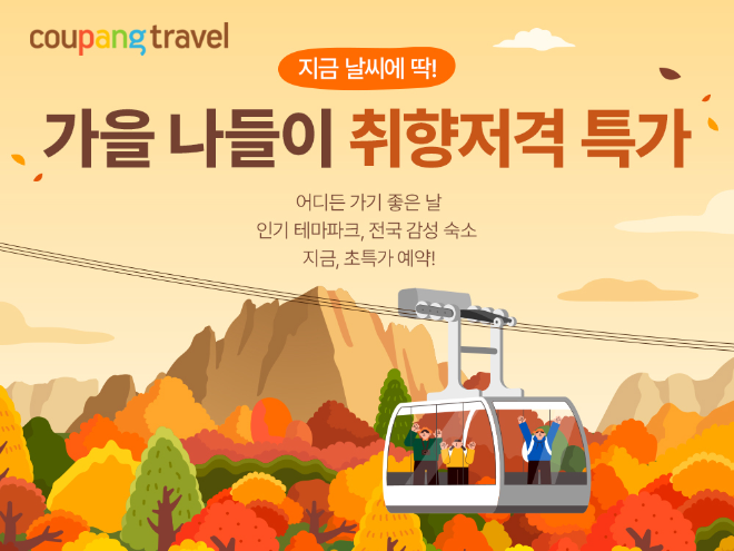 사진=쿠팡 제공