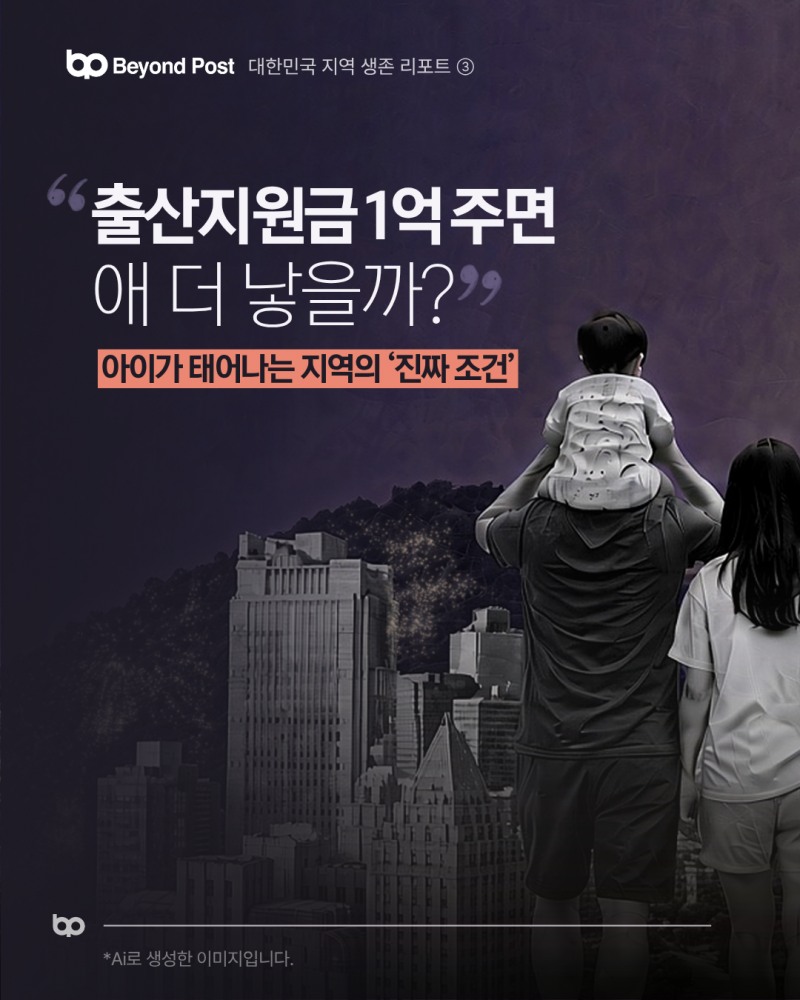 출산지원금 1억원과 아이가 태어나는 지역의 조건
