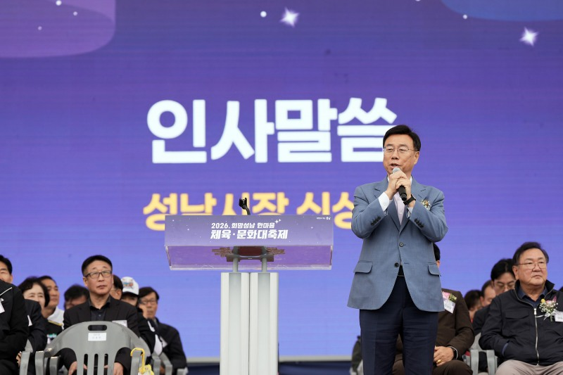 신상진 성남시장이 지난 24일‘2026. 희망성남 한마음 체육·문화 대축제’ 개회식에 참석해 인사말을 하고있다. /성남시