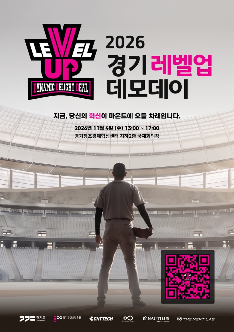 ‘2026 경기 레벨업 데모데이’포스터. /경콘진