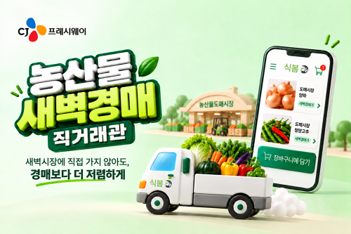 사진=CJ프레시웨이 제공