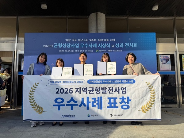 사진=영등포문화재단 제공