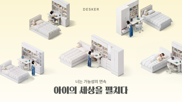 데스커, 신학기 맞아 침대·옷장 등 학생방 가구 라인업 확대