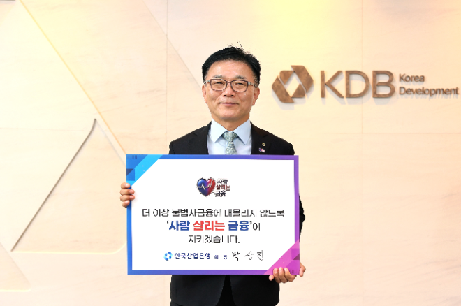 사진 제공 = 한국산업은행