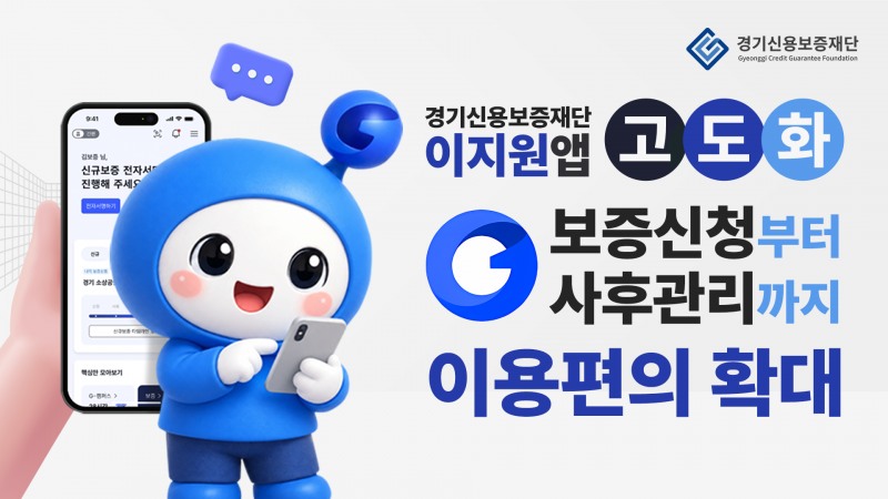 이지원앱 홍보물. /경기신보