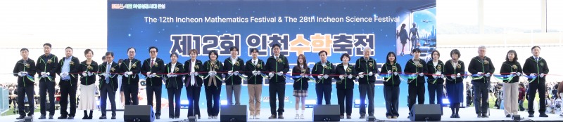 제12회 인천수학축전 개막식 모습. /인천시교육청
