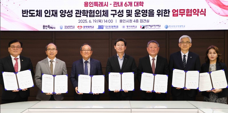 지난해 6월 19일 용인시와 용인지역 6개 대학의 ‘반도체 인재 양성 관학협의체’ 업무협약식. /용인시