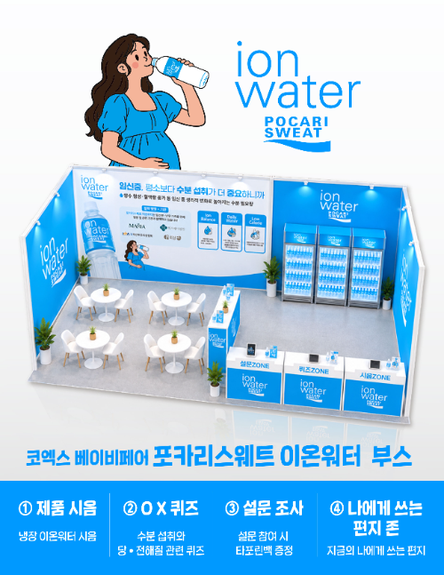 사진=동아오츠카 제공