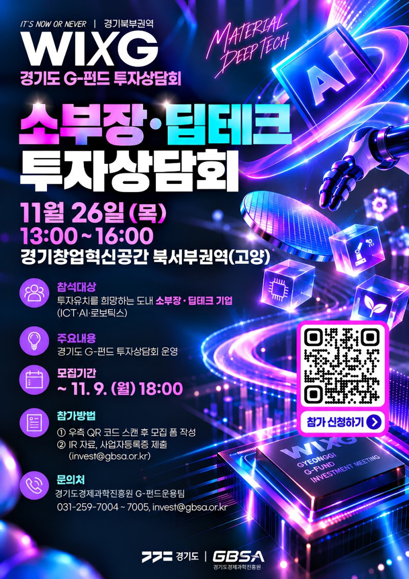 G-펀드 투자상담회 참가기업 모집 포스터