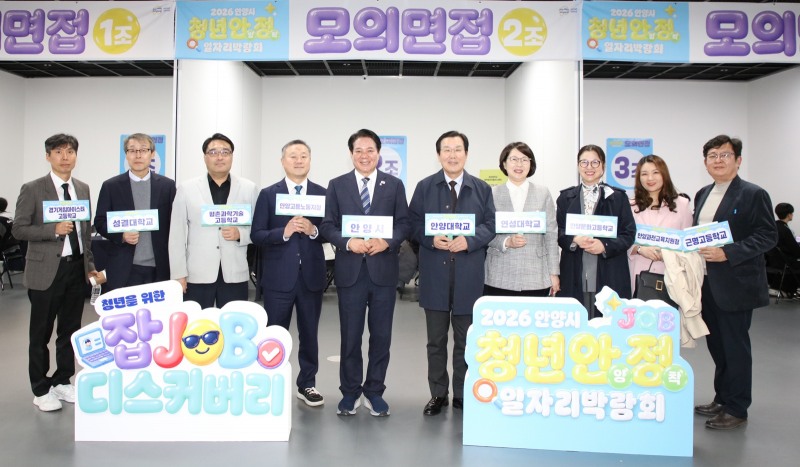 지난 22일 안양아트센터에서 열린 청년안양정착 일자리박람회에서 최대호 안양시장(왼쪽 다섯번째)을 비롯한 참여기관의 기관장들이 기념사진을 찍고 있다. /안양시