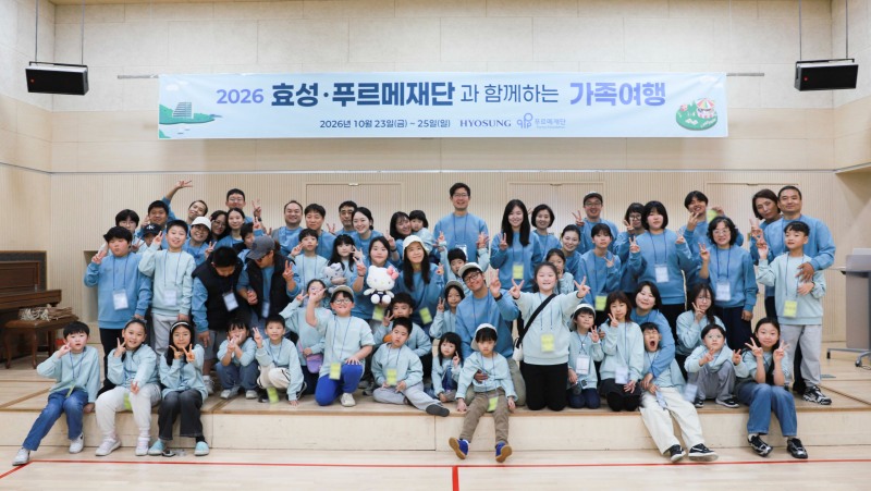 효성이 지난 23일부터 25일까지 2박 3일간 인천 영종도 일대에서 ‘2026 효성∙푸르메재단과 함께하는 가족여행’을 진행했다./효성