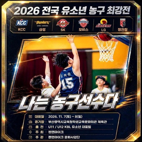 대회 포스터.