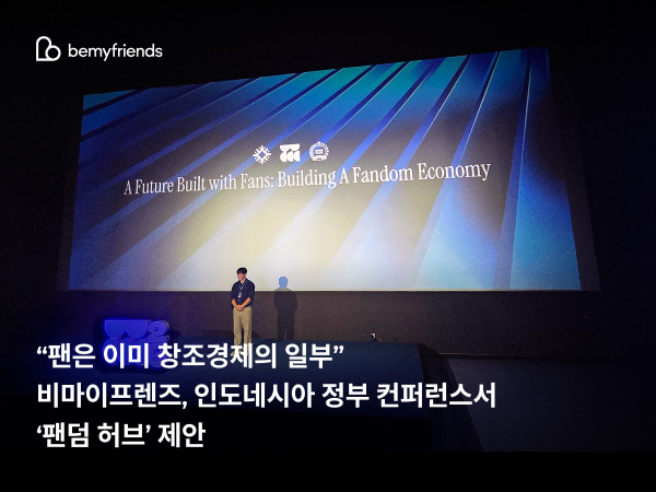 사진 제공: 비마이프렌즈