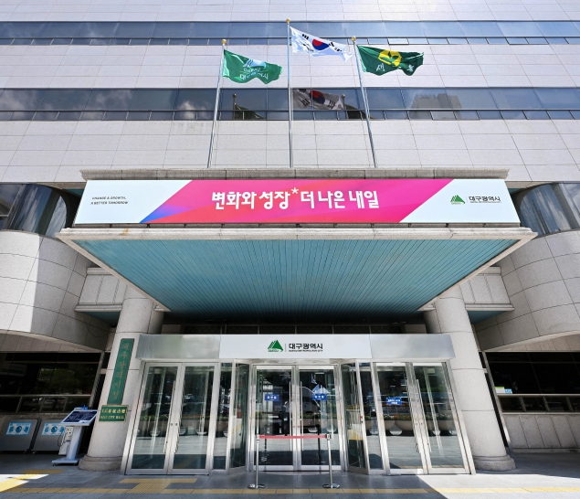 대구광역시청
