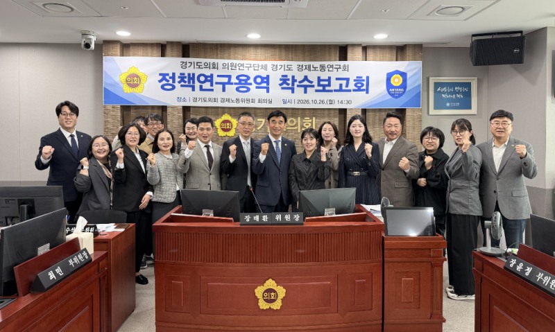 경기도의회 경제노동위원회 소속 의원들