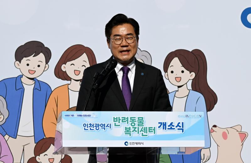 박찬대 인천시장이 26일 인천반려동물복지센터에서 열린 개소식에서 축사를 하고 있다. /인천시