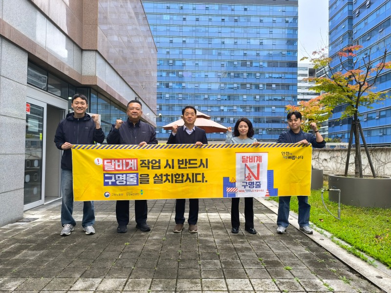 26일 안전보건공단 신수환 서울동부지사장(왼쪽 2번째)이 한국이러닝인재개발원에서 '달비계N구명줄' 민관 합동 캠페인을 전개했 후 관계자들과 파이팅을 외치고 있다./안전보건공단 서울동부지사