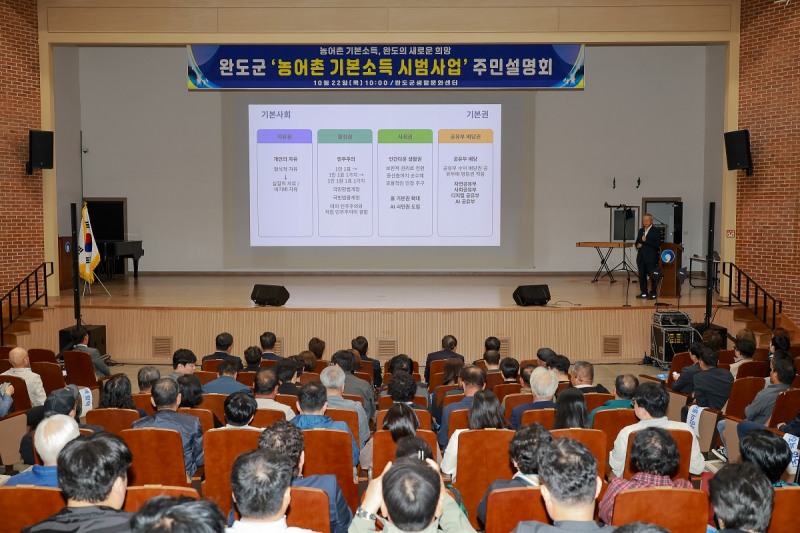 농어촌 기본소득 공모 대비 주민 설명회 (사진제공=완도군)