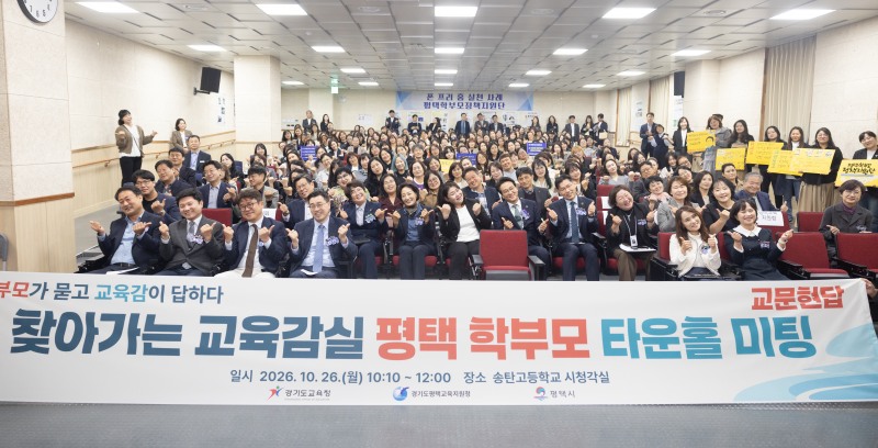 안민석 경기도교육감이 10월 26일 송탄고등학교에서 열린 ‘평택 타운홀 미팅’에서 유의동·홍기원 국회의원, 최원용 평택시장, 김윤기 평택교육장, 도·시의원 등 참석자들과 기념촬영을 하고 있다. /경기도교육청