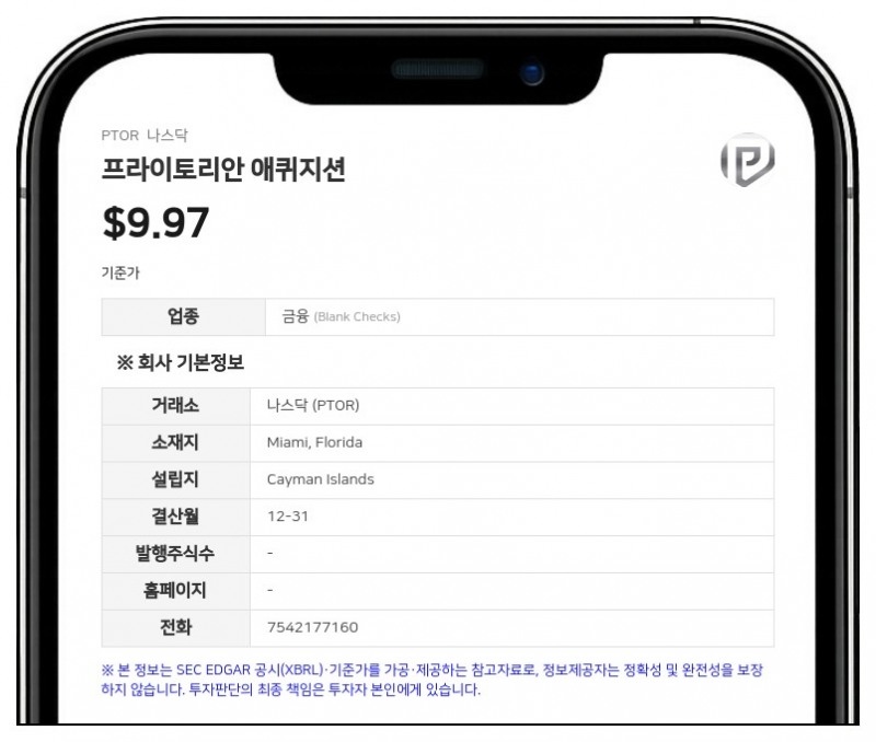 프라이토리안 애퀴지션, 최고재무책임자에 조셉 토노스 선임…이사 4명 교체