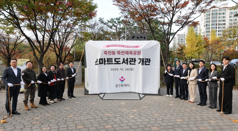 이상일 용인시장이 26일 죽전체육공원 ‘스마트도서관’ 16호점 개관식에서 참석자들과 함께 제막행사에 참여하고 있다. /용인시