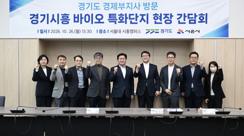 26일 서울대 시흥캠퍼스에서 임병택 시흥시장(사진 가운데)이 주형철 경기도 경제부지사(시흥시장 우측), 신영기 서울대 시흥캠퍼스 본부장(시흥시장 좌측)과 시흥 바이오 특화단지 현장 간담회를 연 뒤 기념촬영을 하고 있다 /시흥시