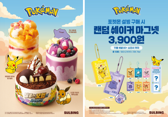 설빙, 피카츄·이브이·메타몽 담은 신메뉴 3종 출시