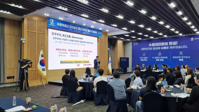 지난 7월 수원례시 자치분권 청년기획단 제4기 발대식에서 단원들이 자치분권 교육에 참여하고 있다. /수원시