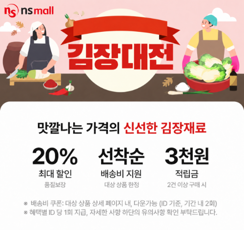 사진=NS홈쇼핑 제공