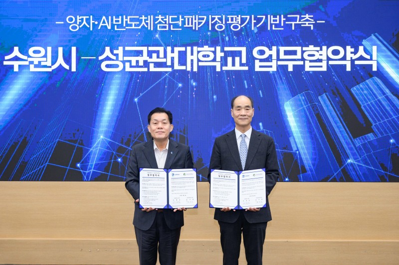 이재준 수원시장(왼쪽)과 성균관대학교 권영욱 부총장이 협약 체결 후 함께하고 있다. /수원시