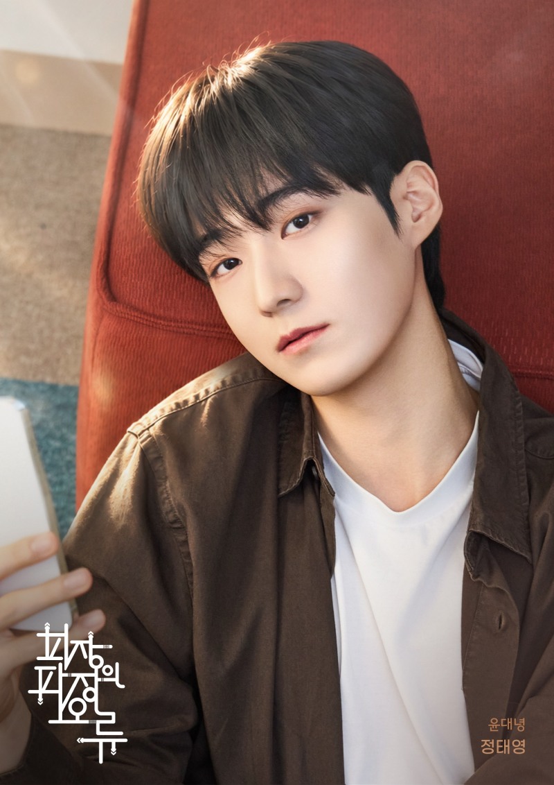 정태영, 12월 개막 뮤지컬 ‘피장파장의 오류’ 출연