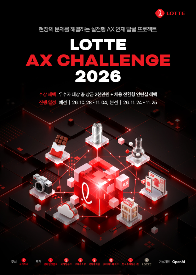 롯데의 'AX 챌린지 2026' 홍보 포스터. 사진=롯데