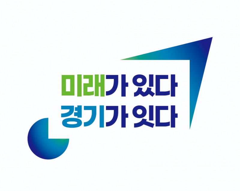 민선 9기 도정 슬로건 ‘미래가 있다, 경기가 잇다’