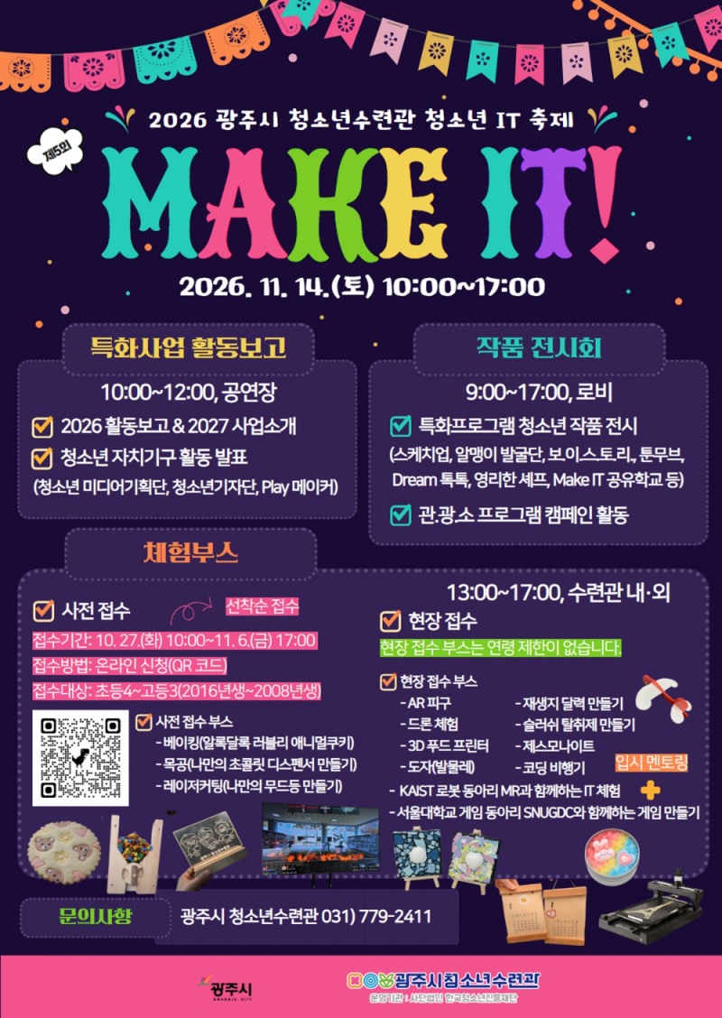 제5회 청소년 IT 축제 Make IT 포스터