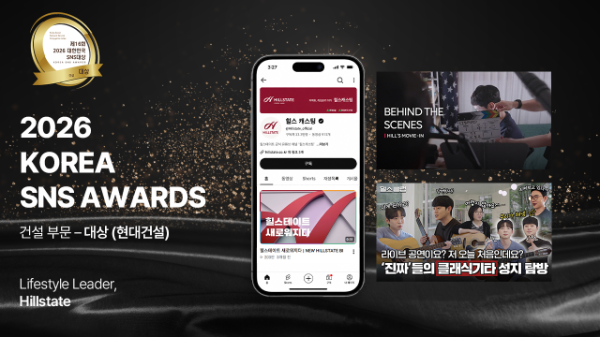 힐스테이트 2026 대한민국 SNS 대상 건설부문 대상 이미지/현대건설