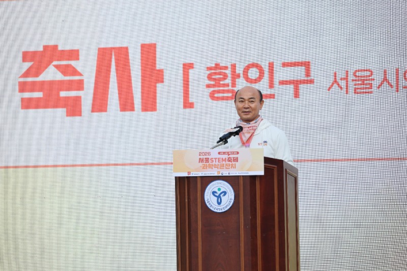황인구 서울시의원,‘2026 서울STEM축제·과학싹큰잔치’개막식 참석