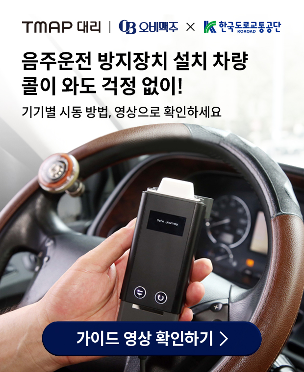 오비맥주와 한국도로교통공단, 대리운전 기사 대상 맞춤형 가이드 영상 제작